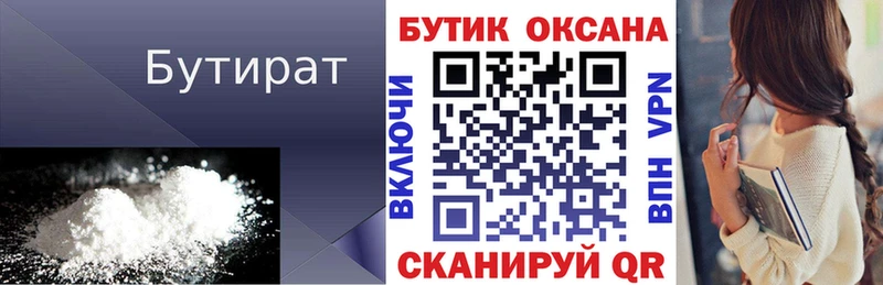 БУТИРАТ оксана  Весьегонск 