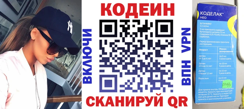 цены   Весьегонск  Кодеиновый сироп Lean напиток Lean (лин) 